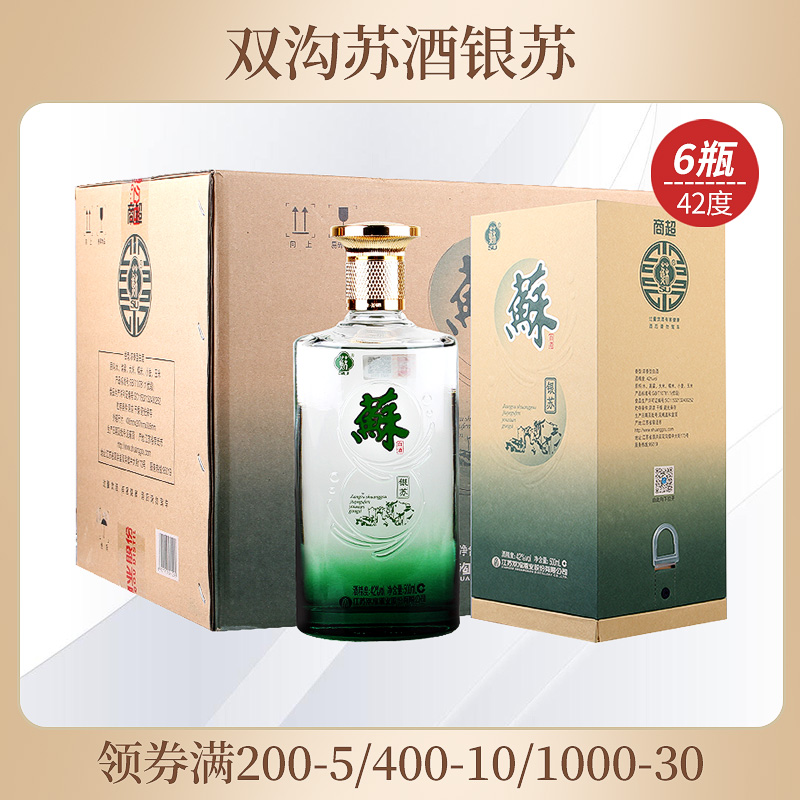 双沟 苏酒 浓香型白酒 42度 银苏 整箱500ml*6瓶