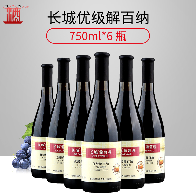 国产红酒 中粮长城葡萄酒 优级解百纳干红葡萄酒 整箱750ml*6瓶