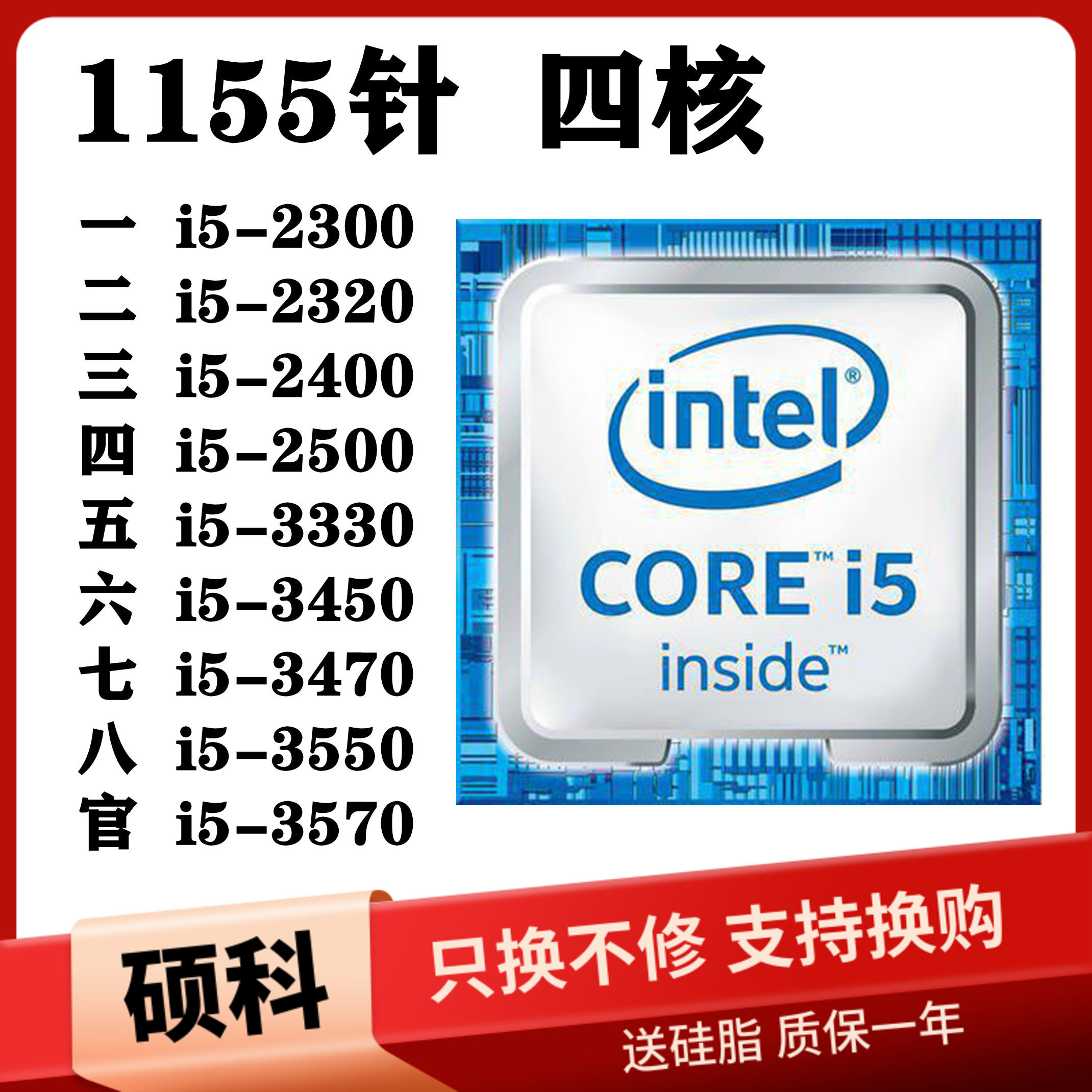 i5 2400 2300 2320 2500 3330 3450 3470 3550 3570四核1155针cpu