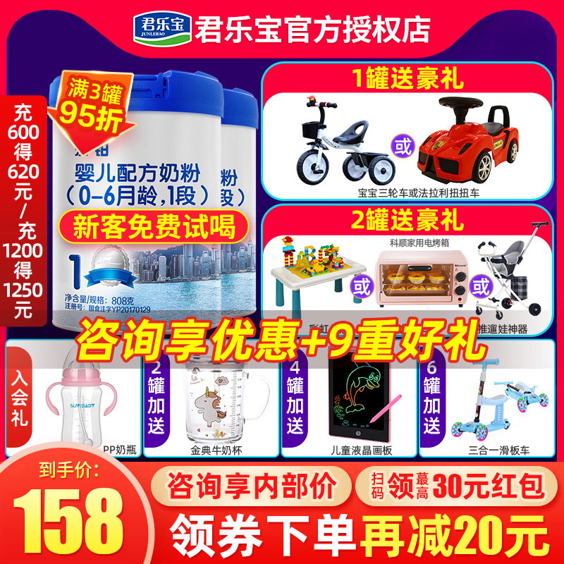 【立减30元】君乐宝奶粉1段乐铂婴儿一段OPO牛奶粉808g旗舰官网|ruв категории сухое молоко/кормёжка/пища/закуски, ребенка молочный порошок - от Buy2taobao.com для оказания профессиональной услуги покупки агента Taobao