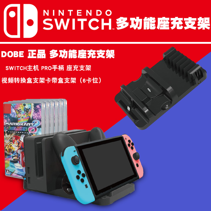 DOBE原装Switch主机置物架 收纳支架NS PRO左右手柄充电底座 配件