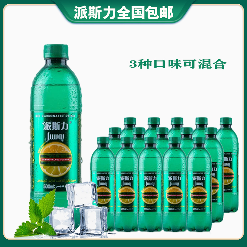 新疆派斯力柠檬薄荷味冰淇淋苏打汽水pasil果汁500ml*15瓶包邮