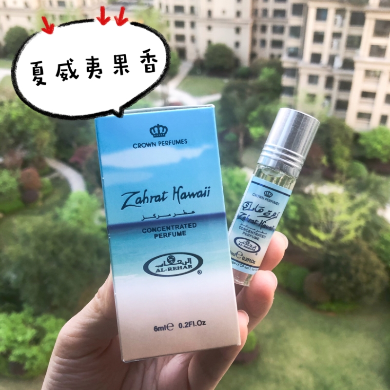 迪拜香水AL-REHAB 夏威夷Hawaii椰奶菠萝凤梨果香甜不腻香精 6ml