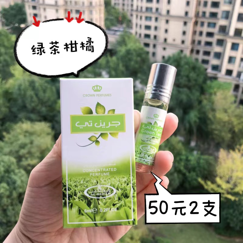 迪拜香精香水Al_Rehab滚珠香精Green Tea绿茶柑橘柚子皮清香6ml