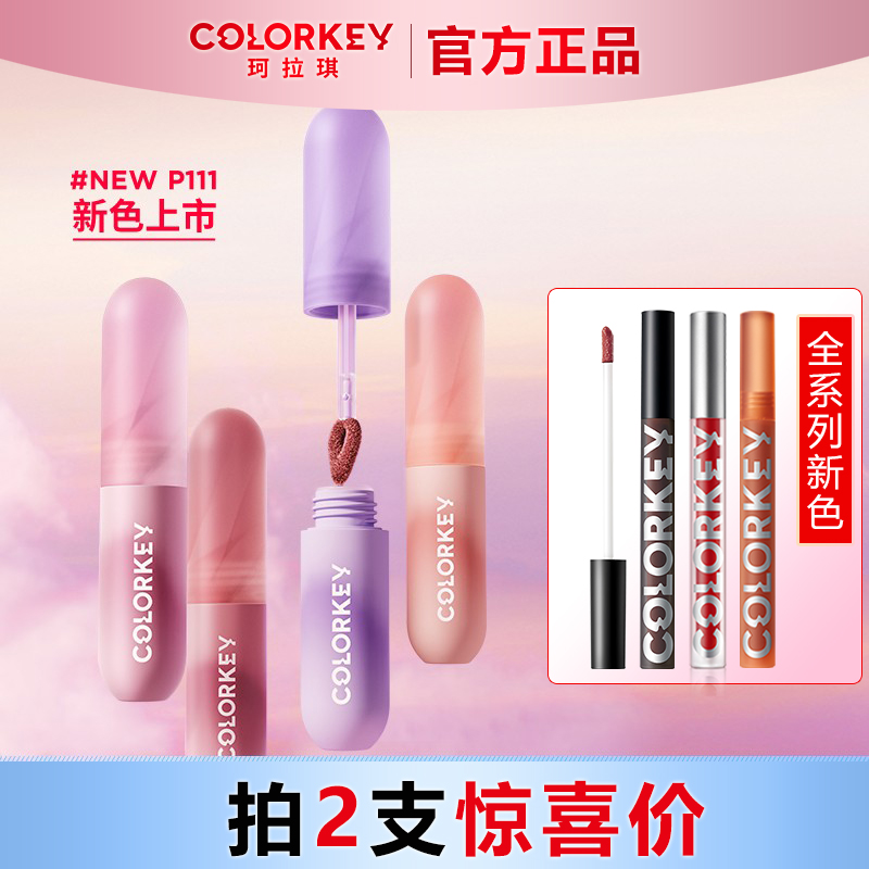 colorkey珂拉琪小彩弹彩蛋唇泥唇釉丝绒坷垃琪口红colokey克拉奇