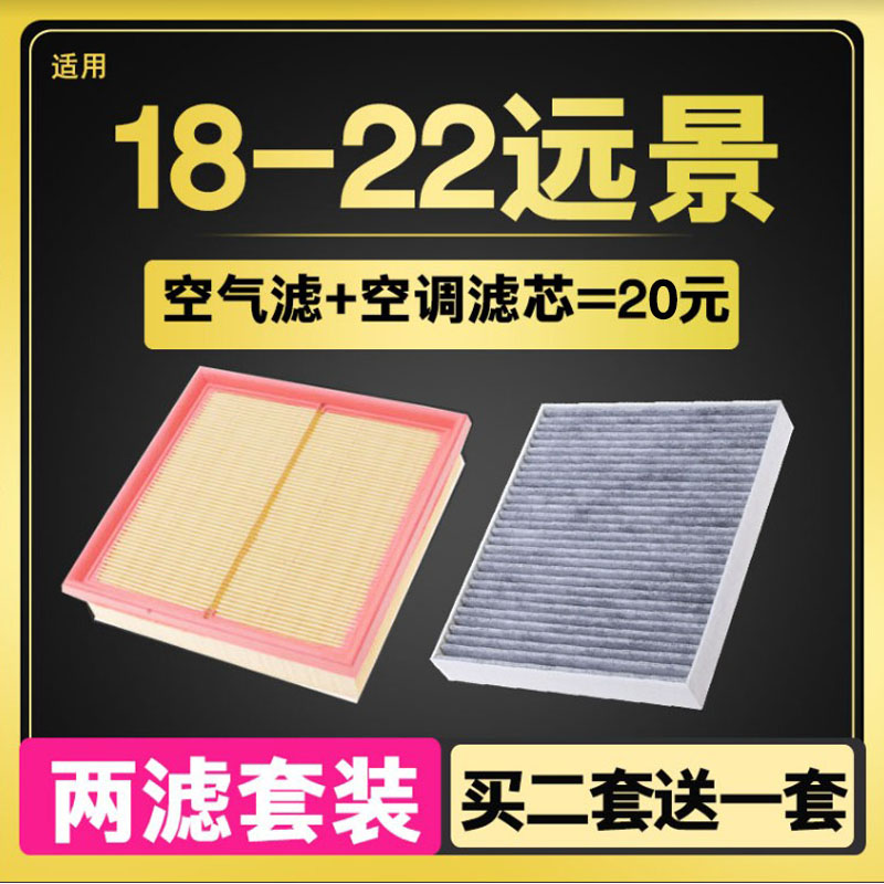 适配18-19款吉利远景空气滤芯滤清器20新远景1.5空调滤芯原厂升级