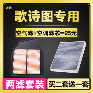 适配本田歌诗图空气滤芯空调滤芯08-13款八代雅阁2.4滤滤清器格