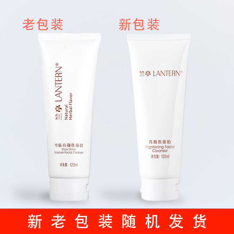 兰亭草本雪肤亮颜洗面奶120ml洁面乳膏保湿祛油提亮肤色卸妆清洁|ruв категории Средства для ухода за собой, моющее средство - от Buy2taobao.com для оказания профессиональной услуги покупки агента Taobao