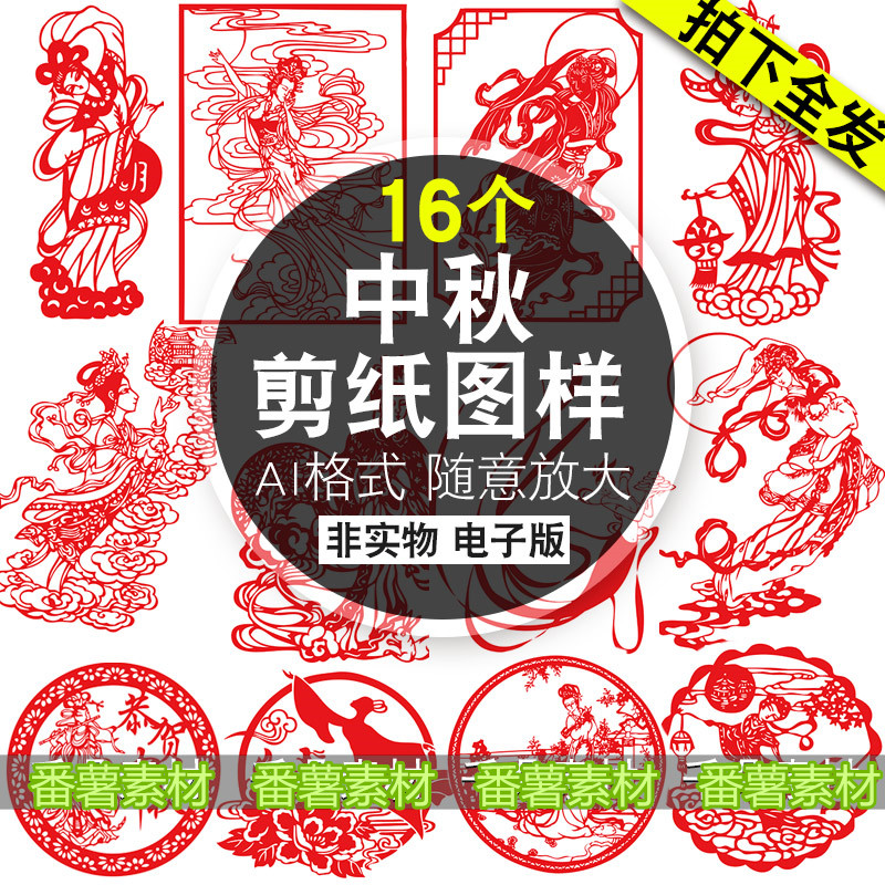 中秋节剪纸嫦娥玉兔图样刻纸图案片高清窗花素材练习底稿ai电子版