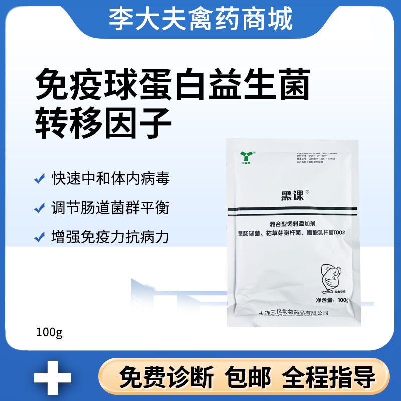 兽用益生菌屎肠球菌枯草芽孢嗜酸乳杆菌鸡免疫球蛋白转移因子黑课