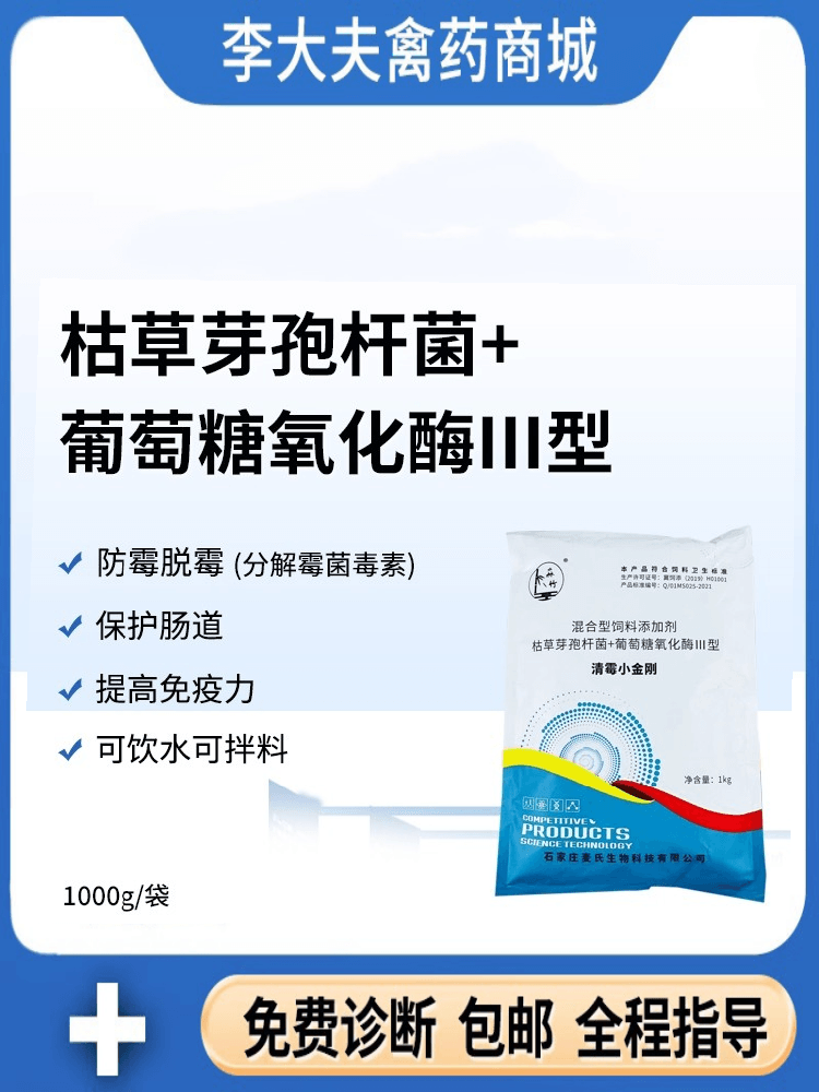 兽用高效脱霉素葡萄糖氧化酶枯草芽孢杆菌猪牛羊鸡鸭鹅饲料添加剂