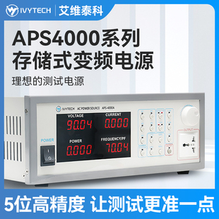 。艾维泰科单相存储式变频电源数显交流高精度显示稳压电源APS400