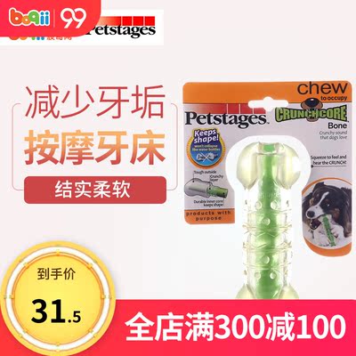 波奇网美国petstages绿咖咖果冻骨宠物狗狗发声磨牙玩具