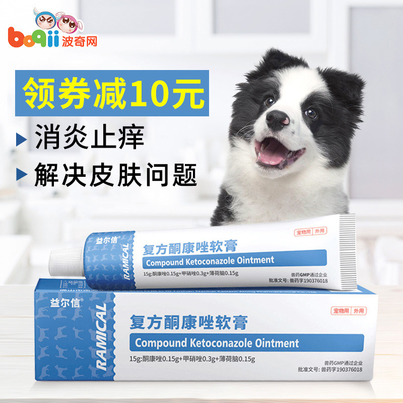波奇网雷米高狗狗止痒药膏宠物真菌湿疹皮肤病软膏猫癣药复方酮康