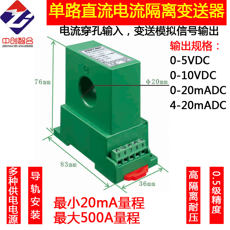 直流电流4-20ma输出漏电流变送器