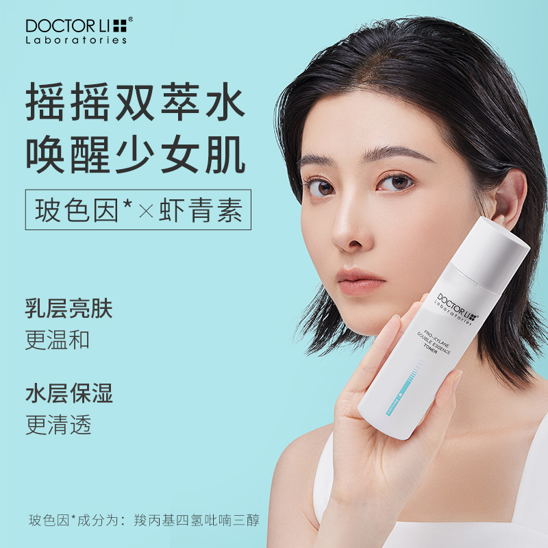 李医生玻色因双萃水补水保湿收缩毛孔护肤女爽肤水清爽型在类目 美容护肤/美体/精油, 化妆水/爽肤水中 - 来自Buy2taobao.com提供专业的淘宝代购服务