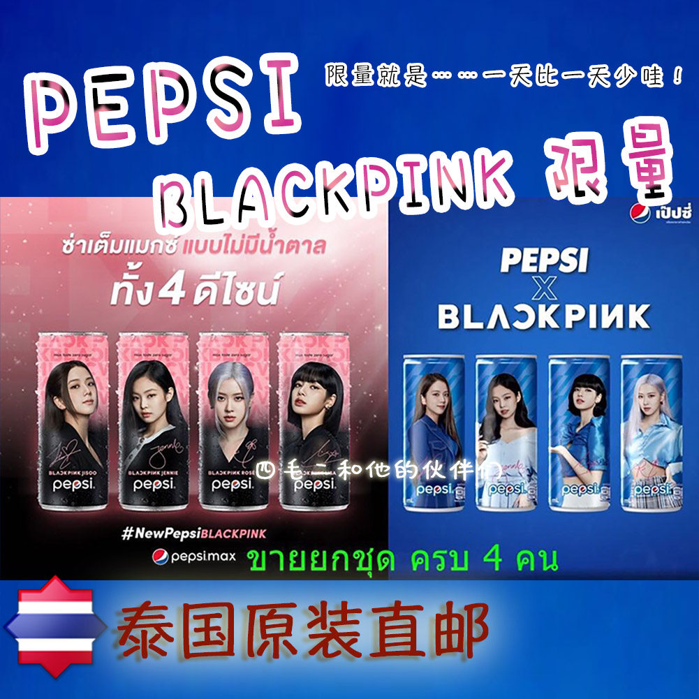 百事可乐blackpink
