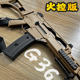 兵宝G36火控电动连发玩具枪男孩吃鸡模型成人wargame训练可发射器