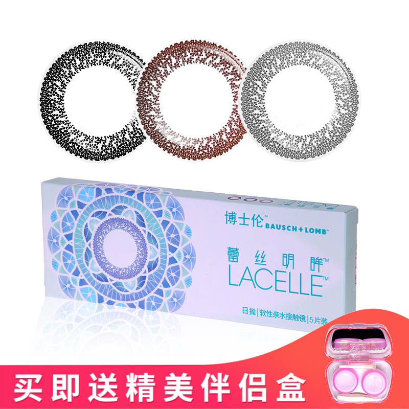 Bausch & Lomb United States pupil 14mm Day throw 5 Lace Les Yeux Small diameter Taiwan invisible Myopia glassesin the Contacts/Care solution , Color contact lenses category - from Buy2taobao.com to provide professional Taobao agent buy service