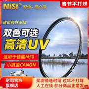 NiSi resistance MC UV mirror 49mm suitable for Canon m6m50m100 micro single 15-45 three generations 50mm1.8 small spittoon canon m100 m5 m10 Fuji Sony NEX-7 355