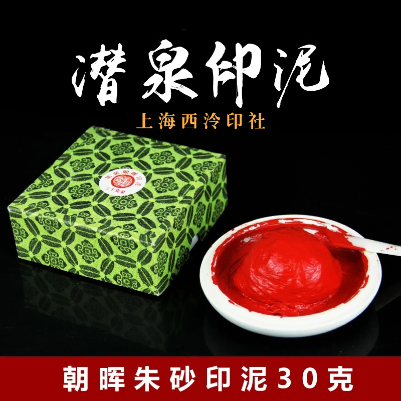 Four Treasures 30 Zhaohui Seal carving gules Cinnabar ink pad ceramics Box Shanghai Sirloin Indian communityin the Electronic Dictionary/Electronic paper book/Stationery , Painting tools/Painted wood/Calligraphy Supplies , Four Treasures category - from Buy2taobao.com to provide professional Taobao agent buy service