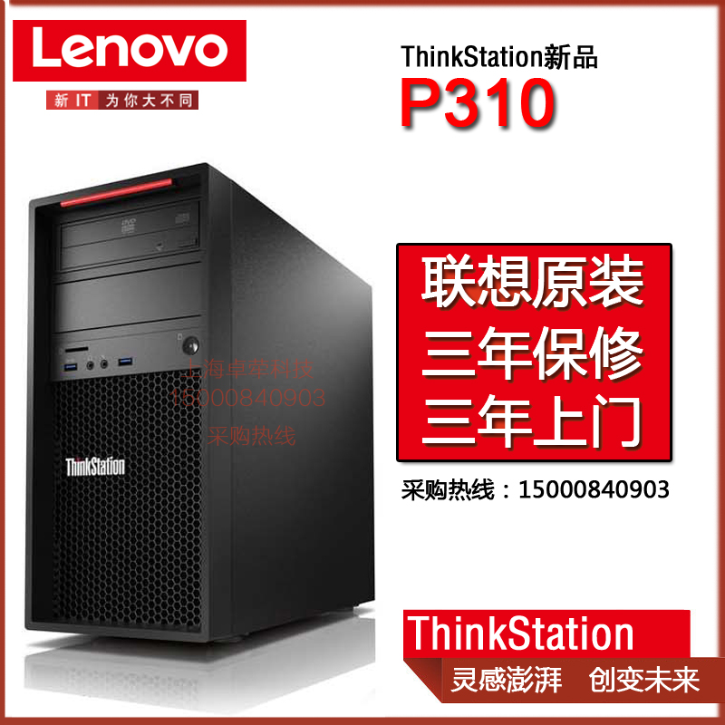 association Thinkstation Workstation P310 Generation P300 Large Chassis I7-6700 8G 1TB k620in the Brand desktop PC/Brand one machine/Server , Workstation category - from Buy2taobao.com to provide professional Taobao agent buy service