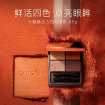 Carslan, big eyes, vibrant, four color, eye shadow, dummy pearl, waterproof, flashing powder, lazy dress, cheap Chinese products.