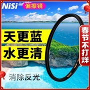 NiSi Nisi Polarizer MC CPL Coated Polarizer 40.5 49 52 58 62 72 82 67 77 82mm Micro SLR Camera Filter Canon Sony Fuji Landscape Photography