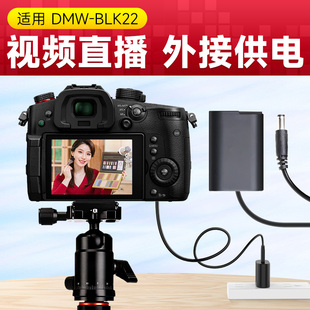 沣标DMW-BLK22模拟电池视频直播外接假电池适用松下微单DC-S5 S5K S5M2 S5GK GH6 DCS5K GH5M2 S52X G9M2相机