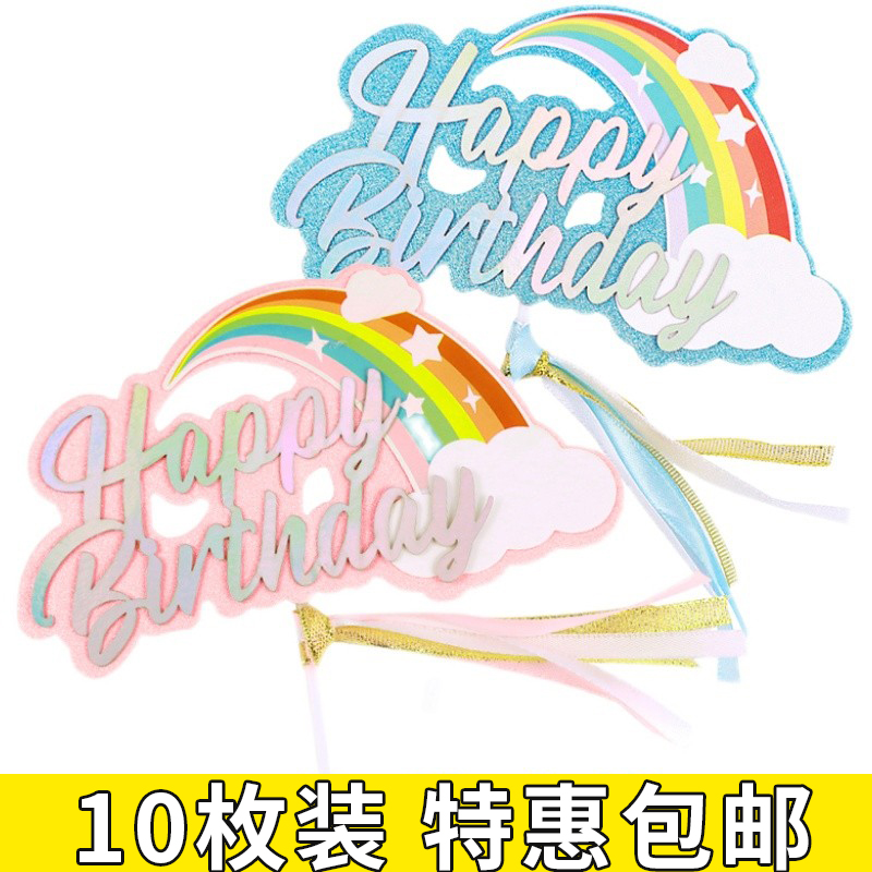 生日快乐彩虹蛋糕装饰插牌星星彩虹生日派对云朵网红蛋糕插旗配件