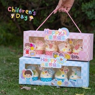 六一儿童节纸杯蛋糕盒男女孩节日快乐装饰插件透明包装格子手提盒