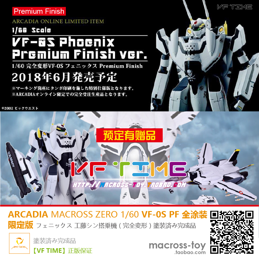 ARCADIA超时空要塞Zero 1/60 VF 0S VF全涂装限定版成品现货顺丰|ruв категории плесень играть/Аниме/вокруг/cos/настольные игры, достигает/Мека модели/робот/деформации, Роботех модели зоны - от Buy2taobao.com для оказания профессиональной услуги покупки агента Taobao