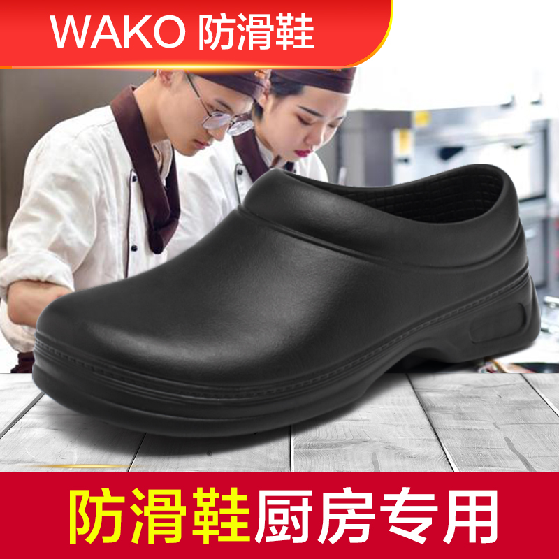 wako滑克厨师鞋防滑鞋厨房食堂工作鞋专用防水防油耐磨轻便女鞋黑