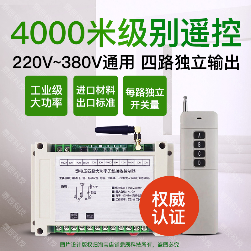 水泵无线遥控器开关220V380V伏四路大功率输出电灯电机起吊控制器|ruв категории электронный/электрик, интеллектуальные системы, мощность системы контроля, пульт переключения - от Buy2taobao.com для оказания профессиональной услуги покупки агента Taobao