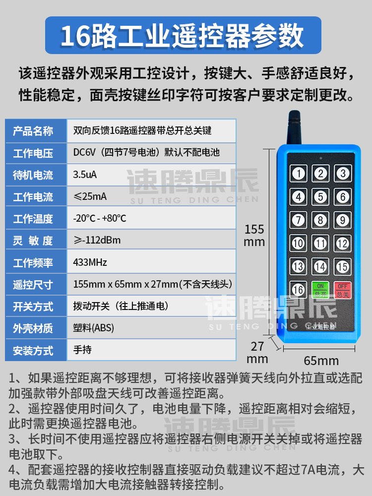 抗干扰16路无线遥控开关12V24V220V工业智能电源继电器无源控制器