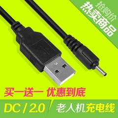 老人机充电线小孔福中福关爱通大显老年机充电器DC2.0小头圆孔线