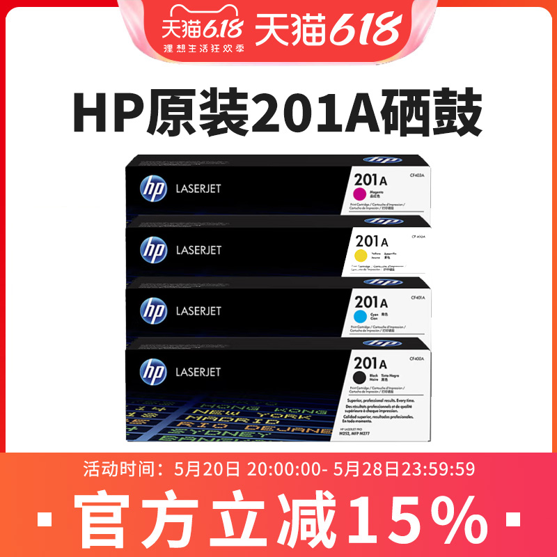 原装hp惠普cf400a黑色硒鼓201a 201x cf400X大容量 M252n M252dw M277n M277dw 激光打印机墨盒四色粉盒