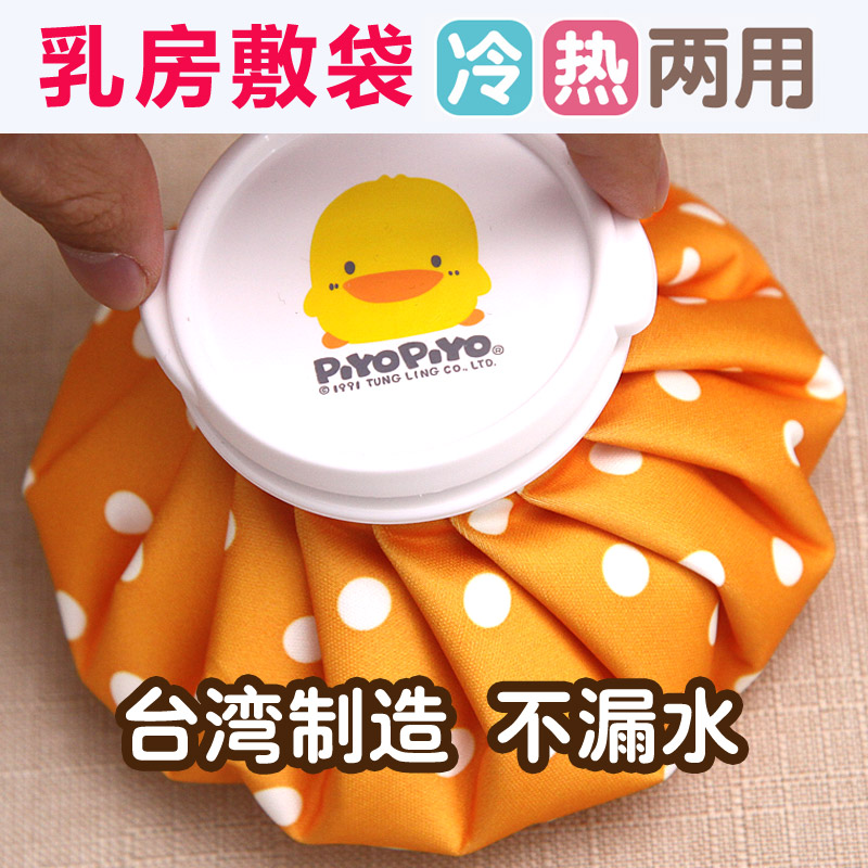 台湾冷热敷袋孕妇乳房冷热敷垫贴袋产妇敷胸袋胸部涨奶小热水袋|ruв категории Всё для беременных и кормящих, мама дородового и послеродового товаров, холодный компресс груди - от Buy2taobao.com для оказания профессиональной услуги покупки агента Taobao