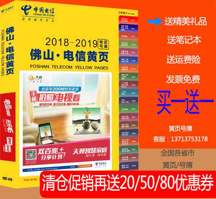 2019佛山大黃頁佛山市電話號簿廣東省電信2018-2019佛山企業名錄在類目 電子詞典/電紙書/文化用品, 紙張本冊, 通訊錄/電話本中 - 來自Buy2taobao.com提供專業的淘寶代購服務