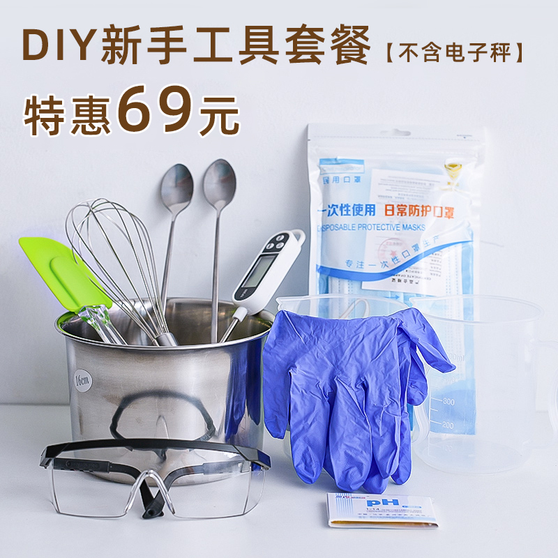 爱皂坊 冷制皂自制工具组合套装量杯硅胶刮刀DIY手工皂冷制皂工具