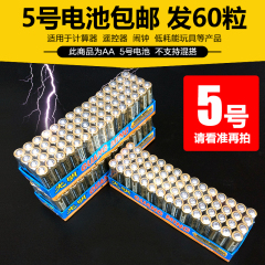 光明普通干电池五号5号AA1.5V碳性遥控玩具车非碱性非7号