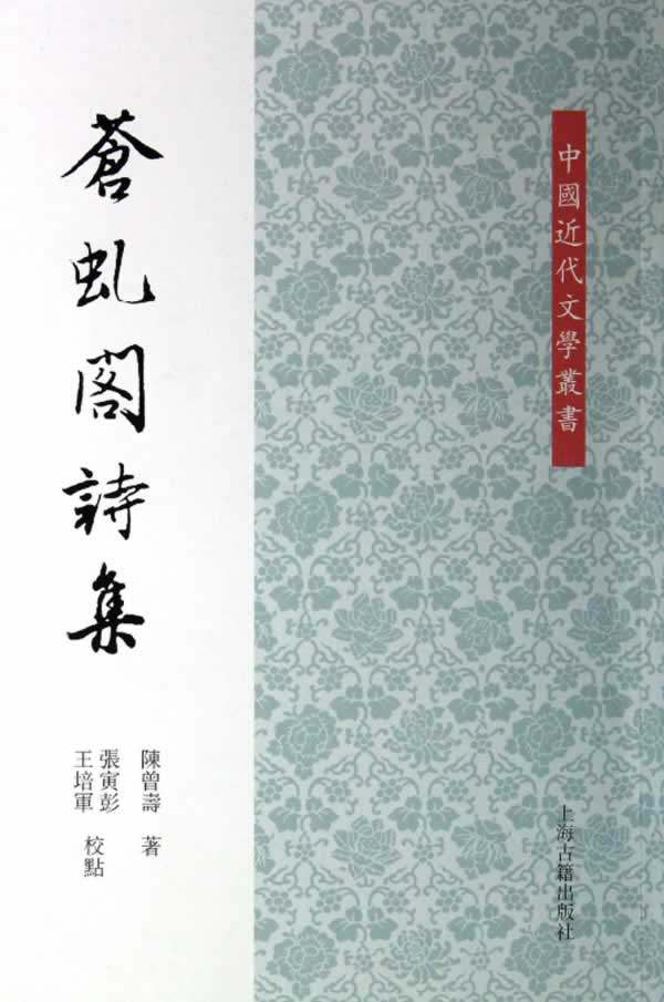 苍虬阁诗集中国古诗词