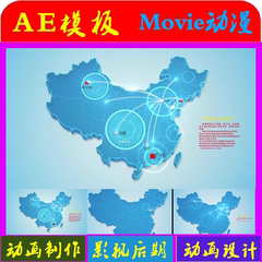 AE模板中国地图蓝色线条发射企业布局全国地图 包装特效地图视频