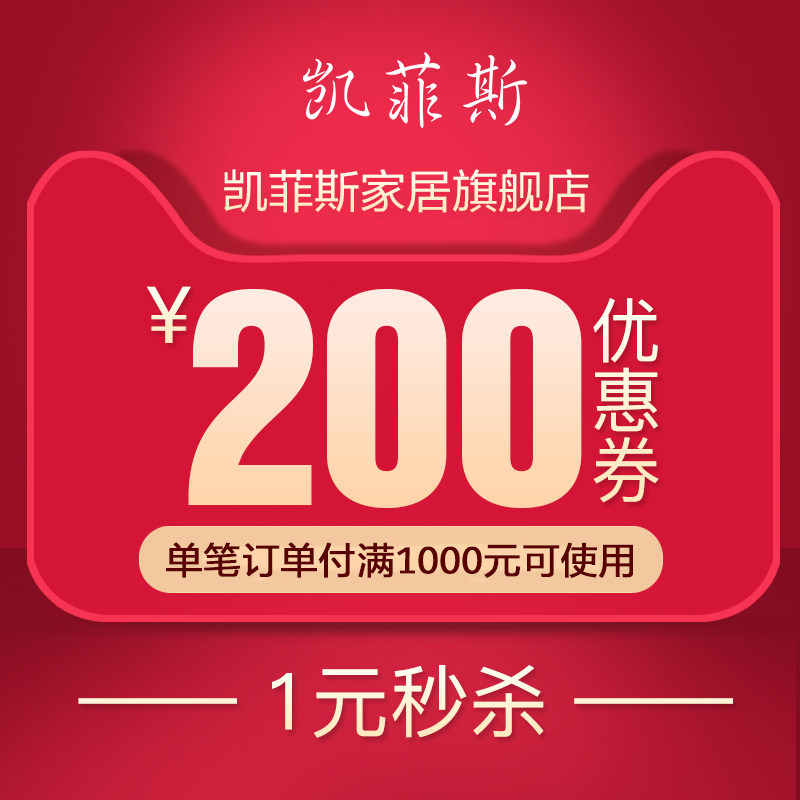 凯菲斯旗舰店的200元无门槛店铺优惠券06/16-06/18