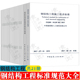 钢结构标准规范大全 JGJ99-2015高层民用建筑钢结构技术规程 结构工程施工技术标准  ZJQ08-SGJB205-2017钢结构设计施工标准规范