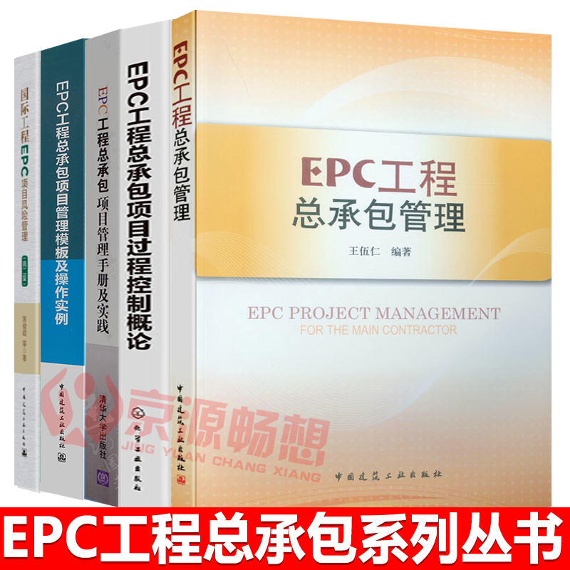 EPC工程总承包管理+项目过程控制