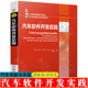 汽车软件开发实践 汽车先进技术译丛 汽车创新与开发系列 车辆电子组件架构软件开发测试 汽车电力电子技术 汽车电子工程师书籍