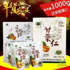 正宗迁安甘栗仁100g*10袋礼盒装休闲零食坚果特产板栗栗子仁包邮