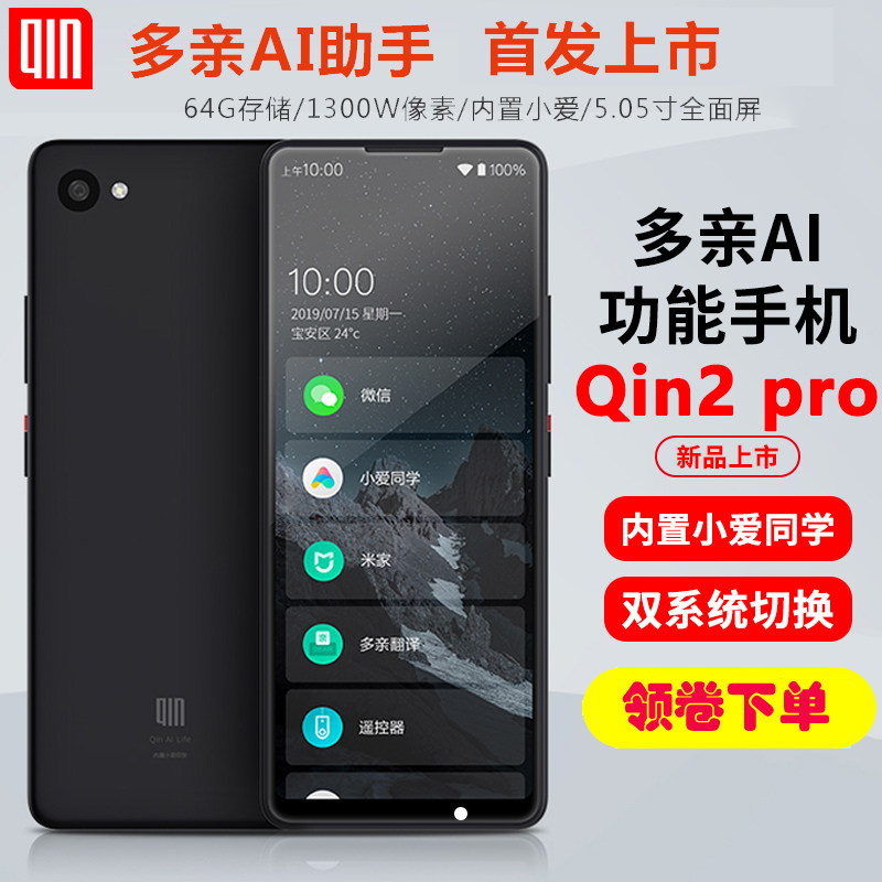 小米多亲qin2pro 64g智能