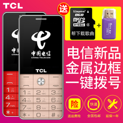 TCL cf189电信老人手机 CDMA电信版老人机直板天翼老年手机大声音